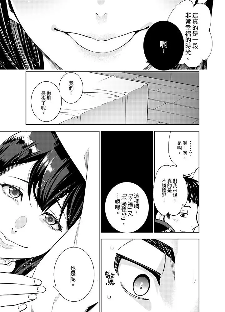 漫画《女人的身体会说谎》第6话第12张图