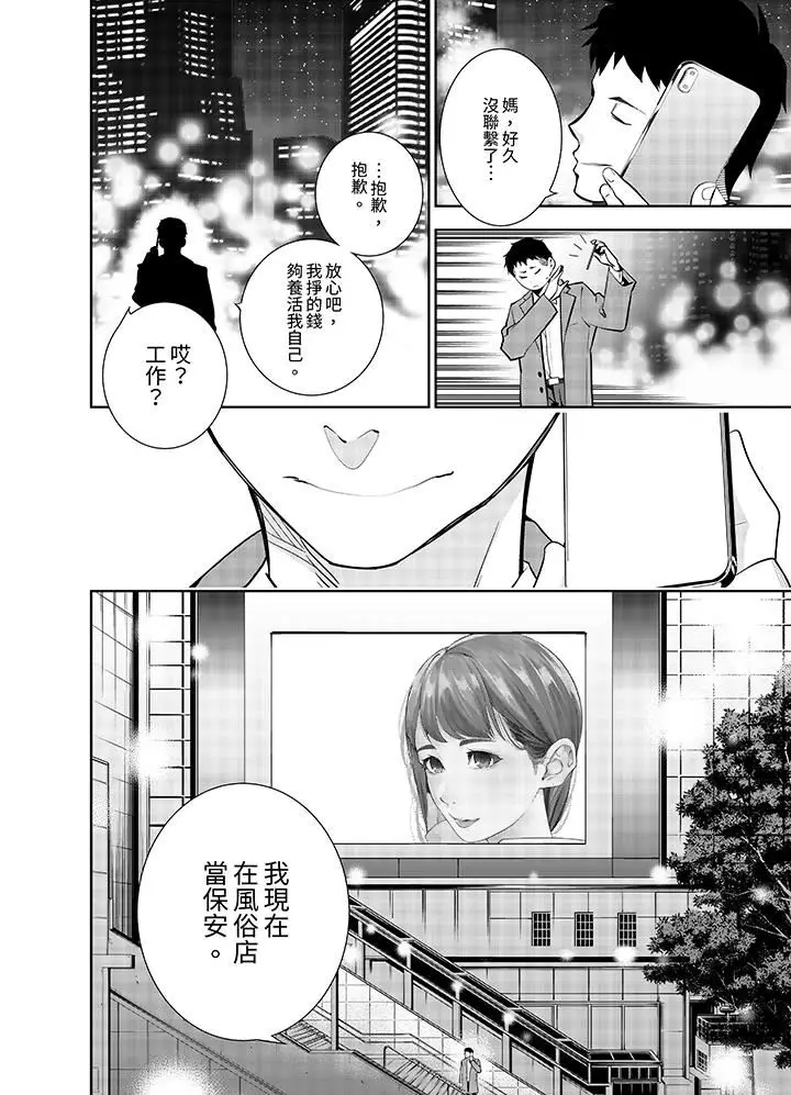 漫画《女人的身体会说谎》第42话第13张图