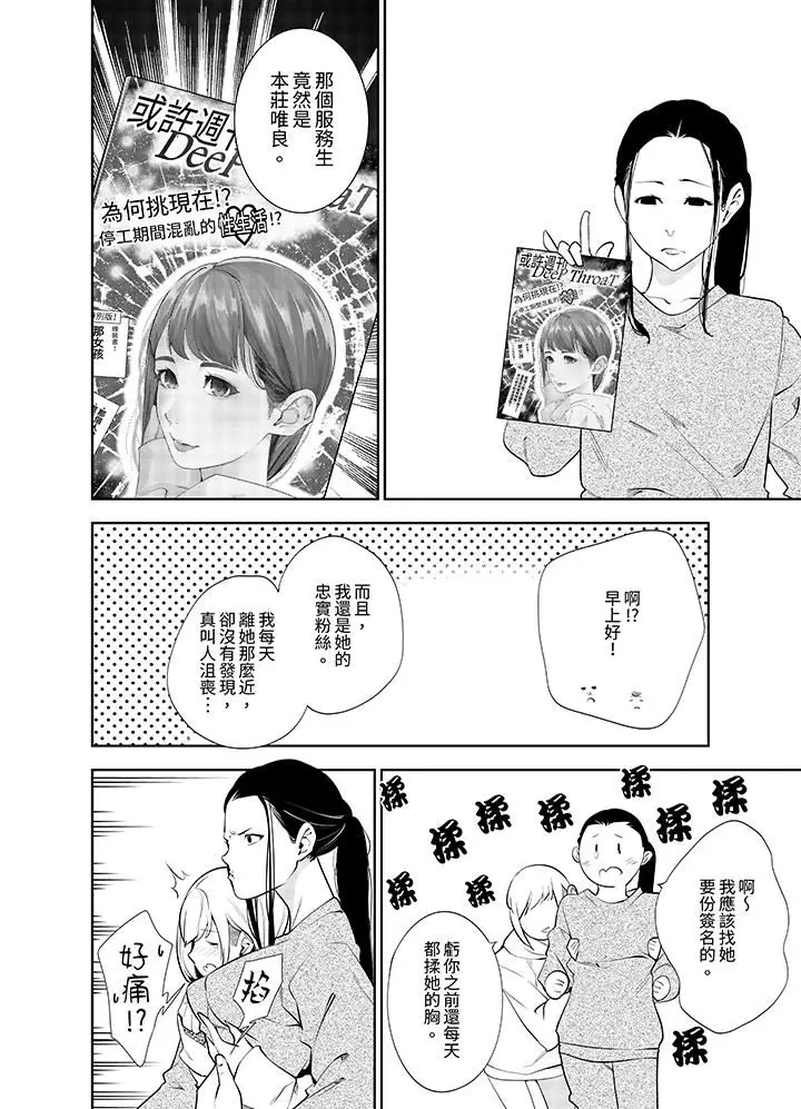 漫画《女人的身体会说谎》第42话第7张图