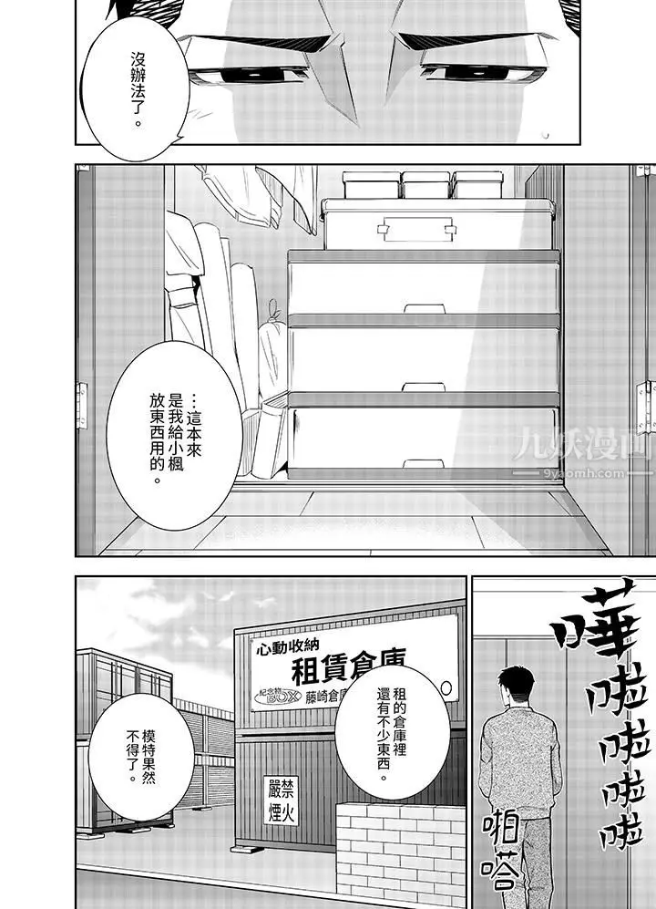 漫画《女人的身体会说谎》第19话第5张图