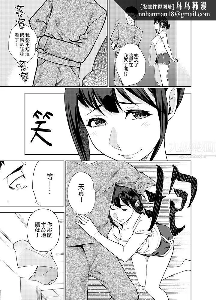 漫画《女人的身体会说谎》第19话第8张图