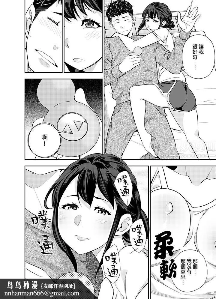 漫画《女人的身体会说谎》第19话第9张图