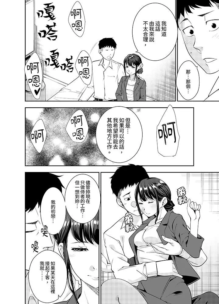 漫画《女人的身体会说谎》第23话第3张图