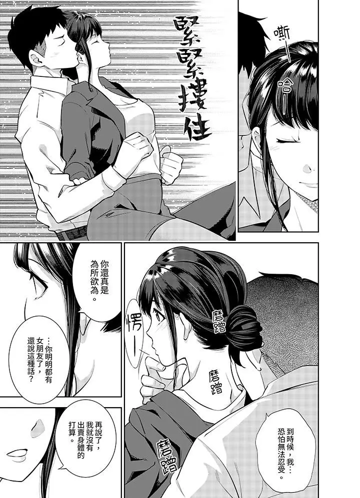 漫画《女人的身体会说谎》第23话第4张图