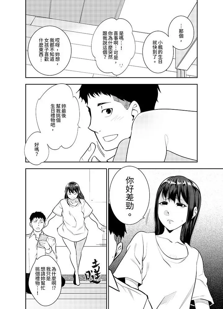漫画《女人的身体会说谎》第25话第13张图