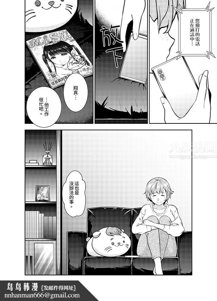 漫画《女人的身体会说谎》第25话第9张图