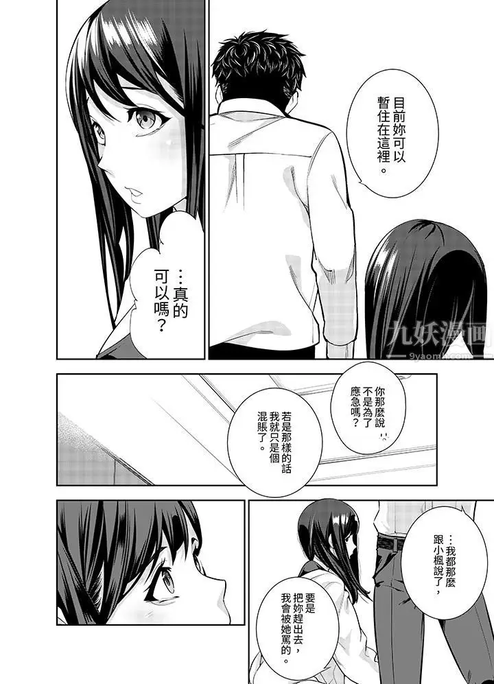 漫画《女人的身体会说谎》第18话第11张图