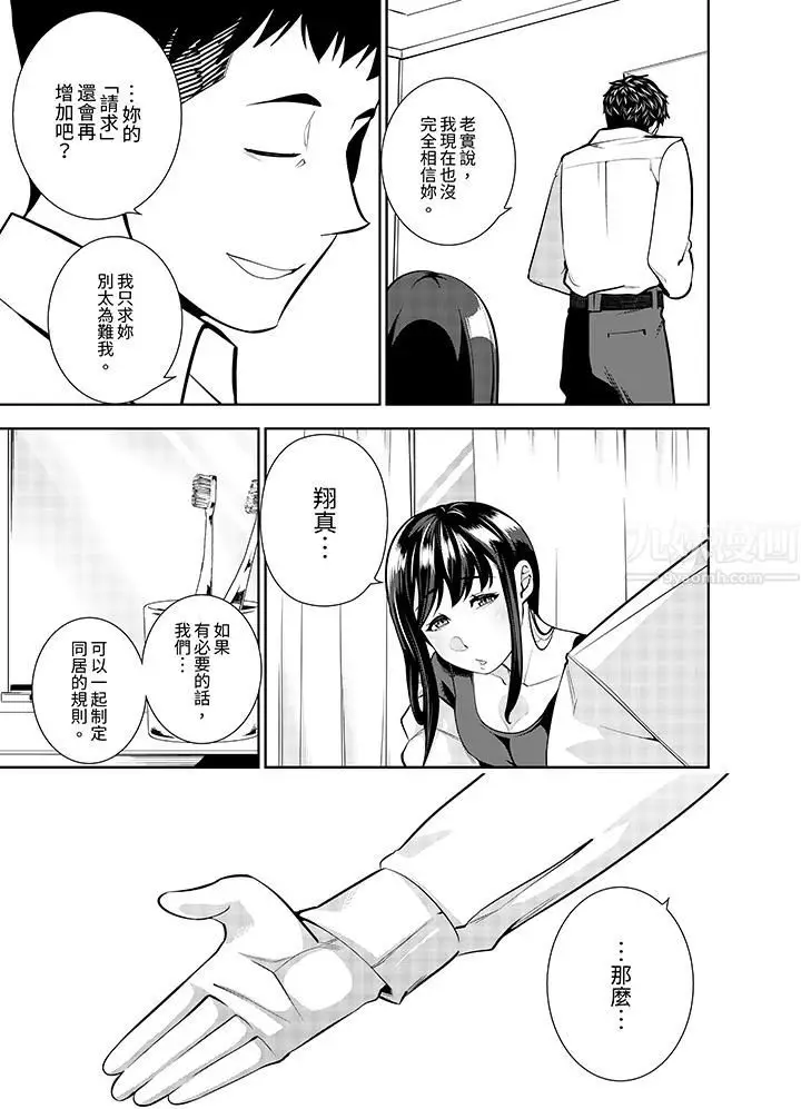 漫画《女人的身体会说谎》第18话第12张图
