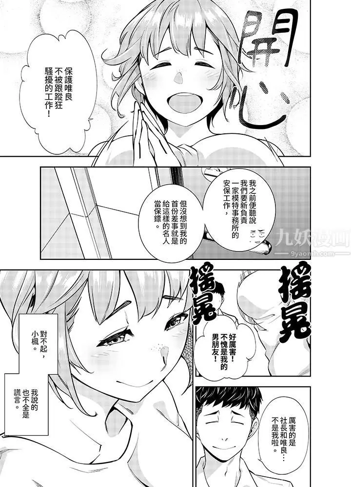 漫画《女人的身体会说谎》第18话第2张图