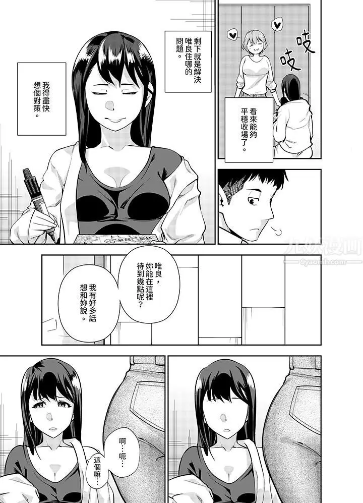 漫画《女人的身体会说谎》第18话第4张图