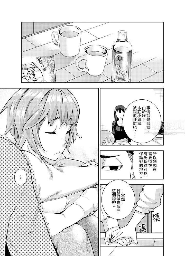 漫画《女人的身体会说谎》第18话第6张图