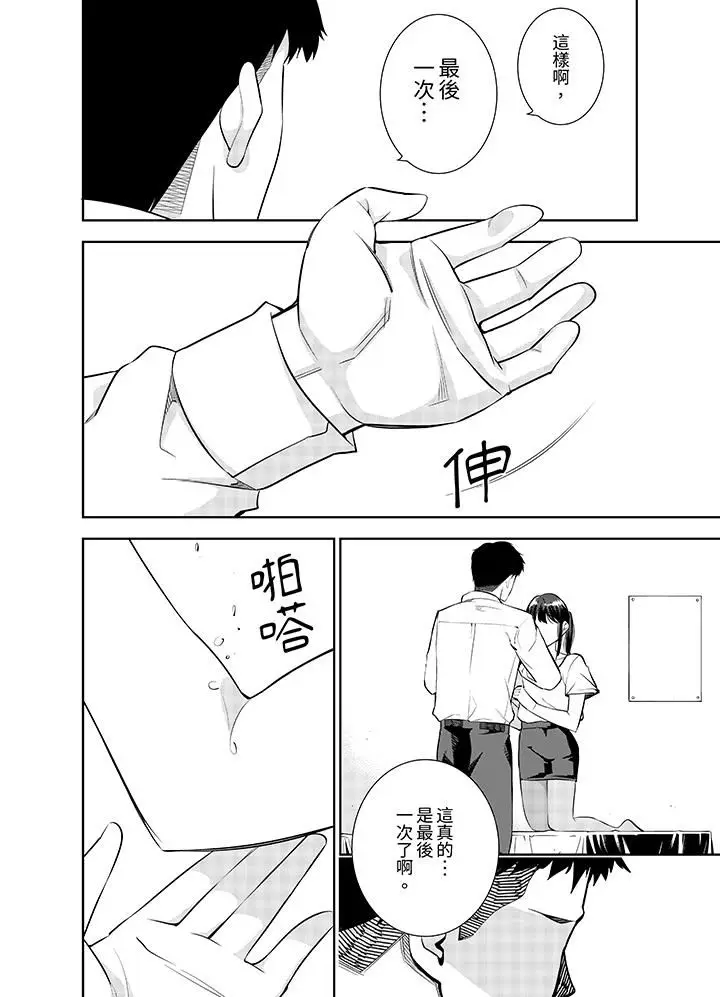 漫画《女人的身体会说谎》第37话第3张图