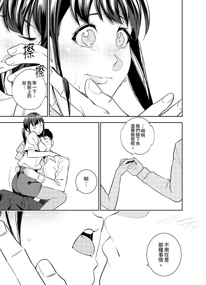 漫画《女人的身体会说谎》第37话第6张图