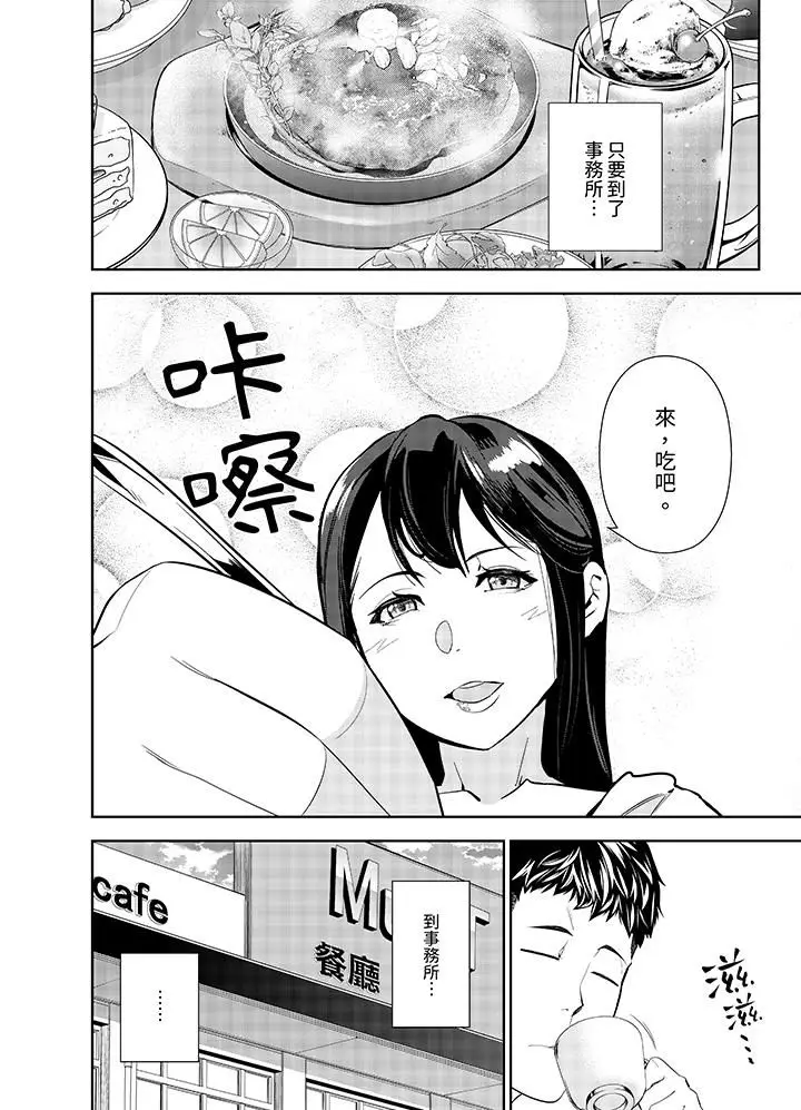 漫画《女人的身体会说谎》第8话第11张图