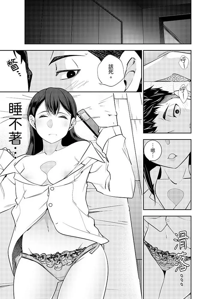 漫画《女人的身体会说谎》第8话第2张图