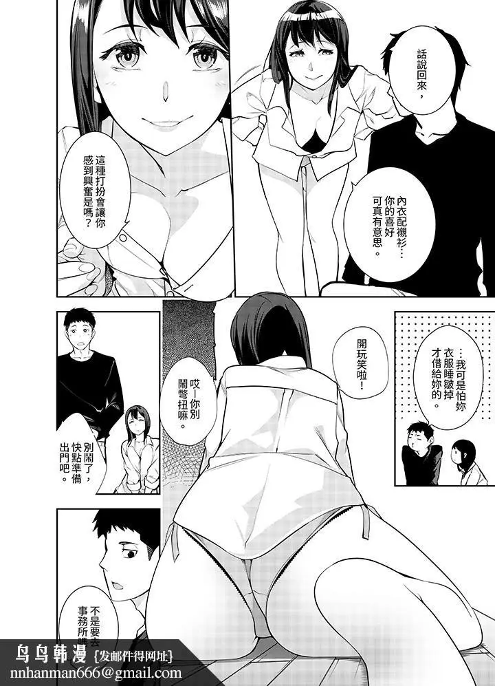 漫画《女人的身体会说谎》第8话第9张图