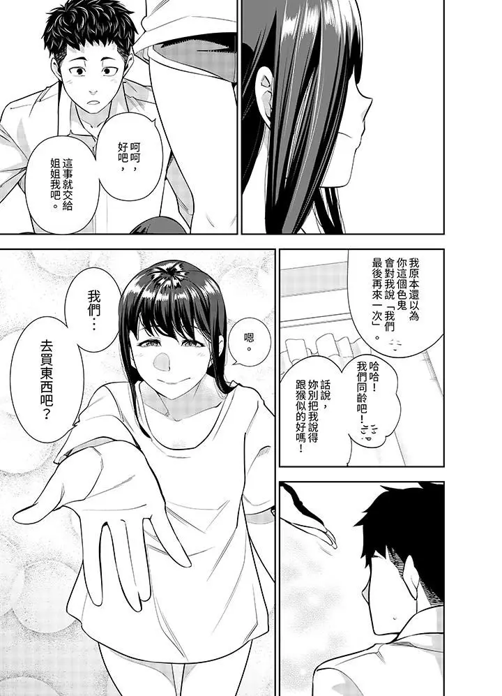 漫画《女人的身体会说谎》第26话第2张图