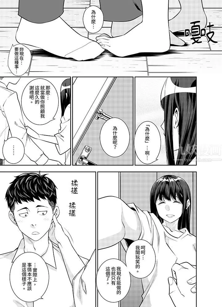 漫画《女人的身体会说谎》第26话第6张图