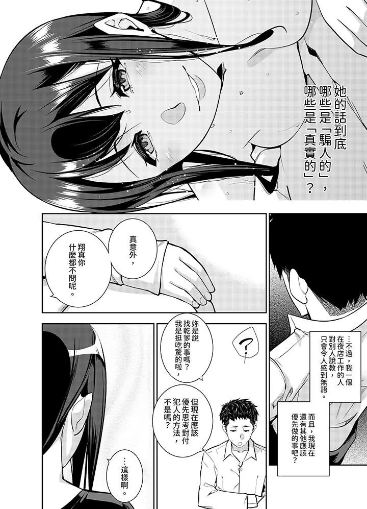 漫画《女人的身体会说谎》第9话第11张图