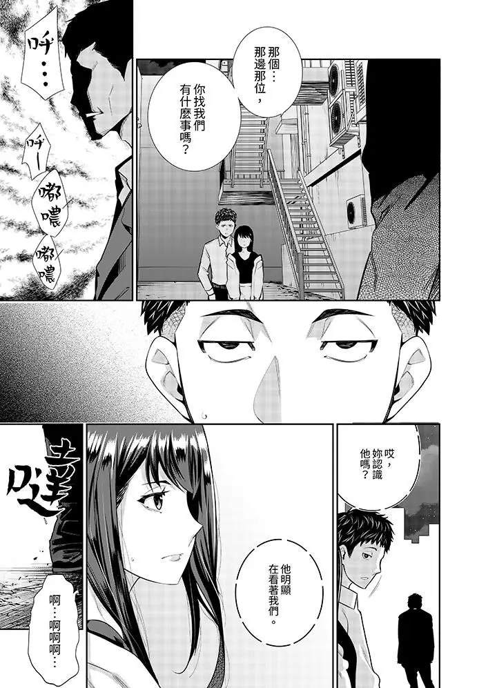 漫画《女人的身体会说谎》第9话第2张图