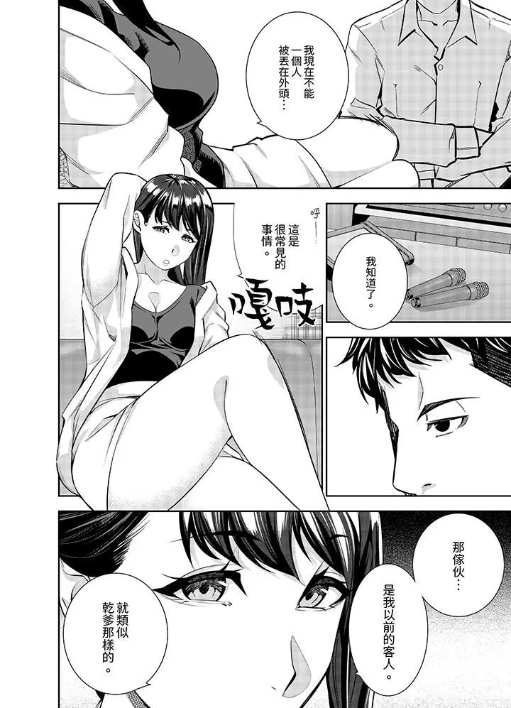 漫画《女人的身体会说谎》第9话第9张图