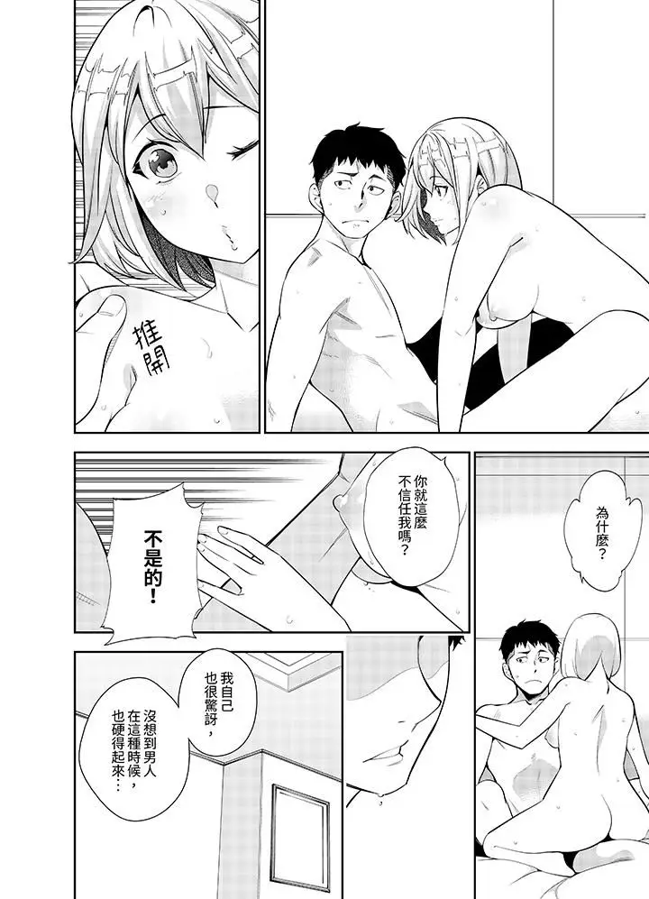 漫画《女人的身体会说谎》第33话第3张图