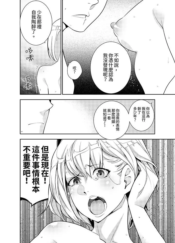 漫画《女人的身体会说谎》第33话第5张图