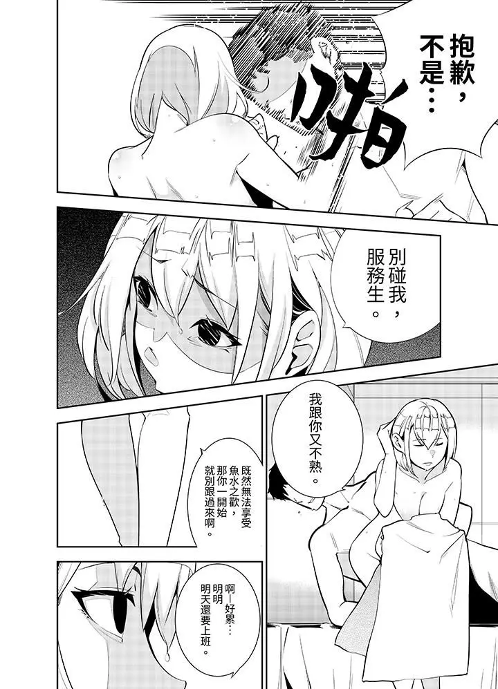 漫画《女人的身体会说谎》第33话第7张图