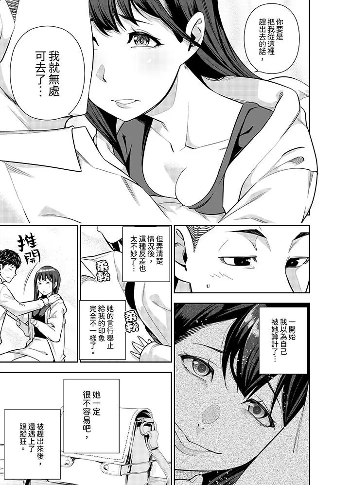 漫画《女人的身体会说谎》第13话第12张图