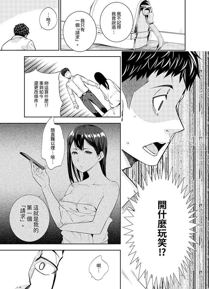 漫画《女人的身体会说谎》第13话第2张图