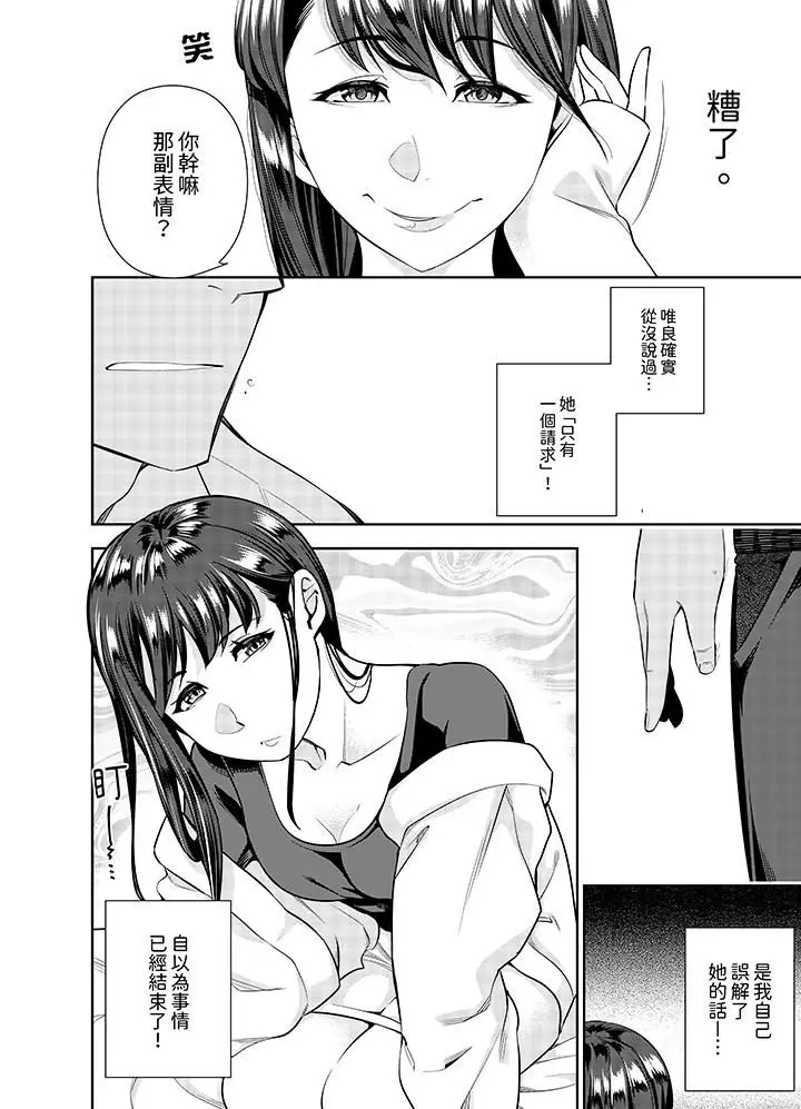 漫画《女人的身体会说谎》第13话第3张图