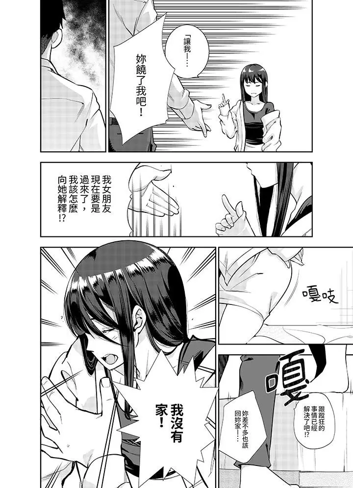 漫画《女人的身体会说谎》第13话第5张图