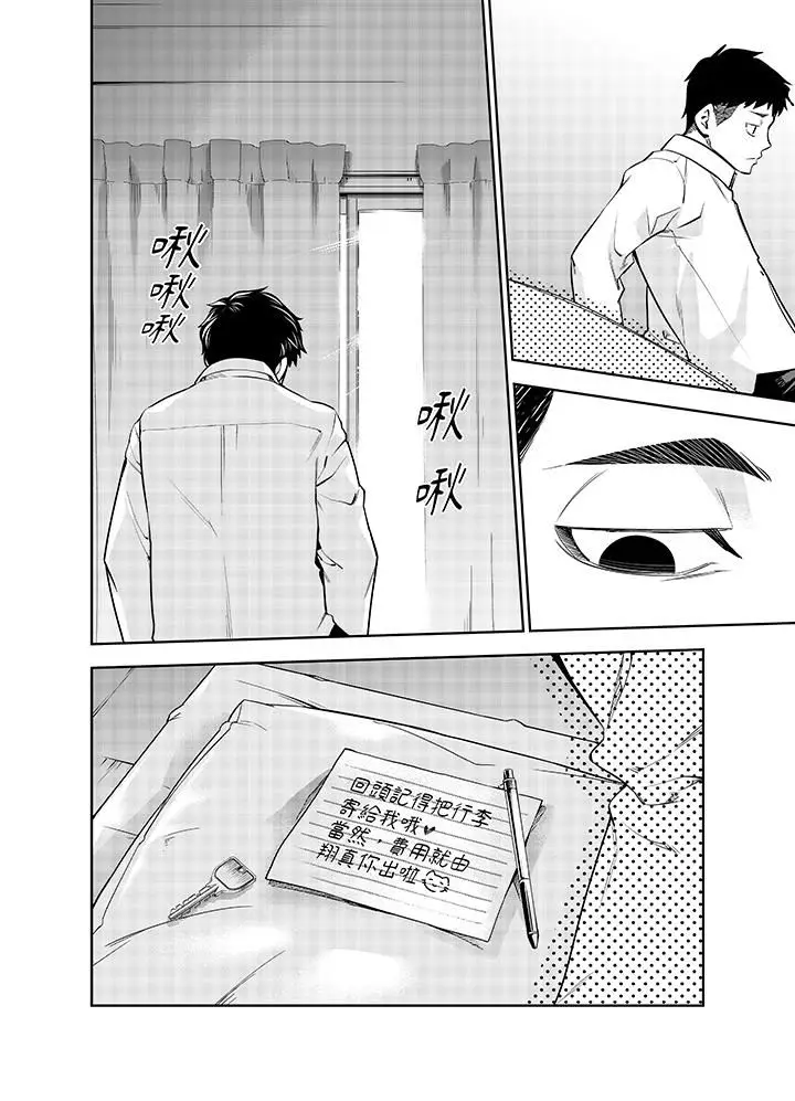 漫画《女人的身体会说谎》第40话第13张图