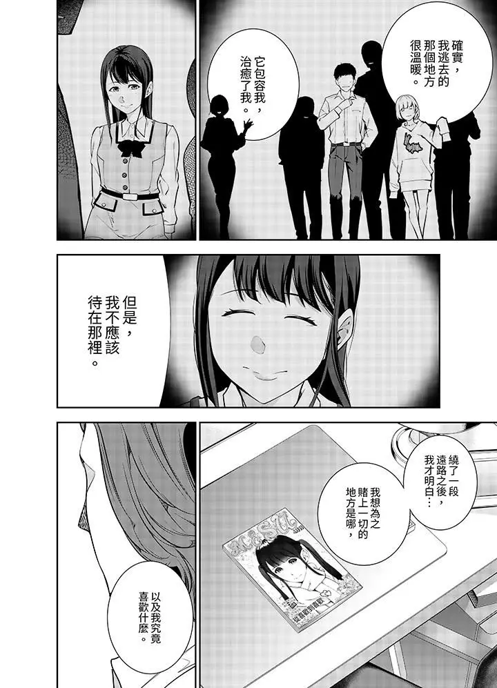 漫画《女人的身体会说谎》第41话第11张图