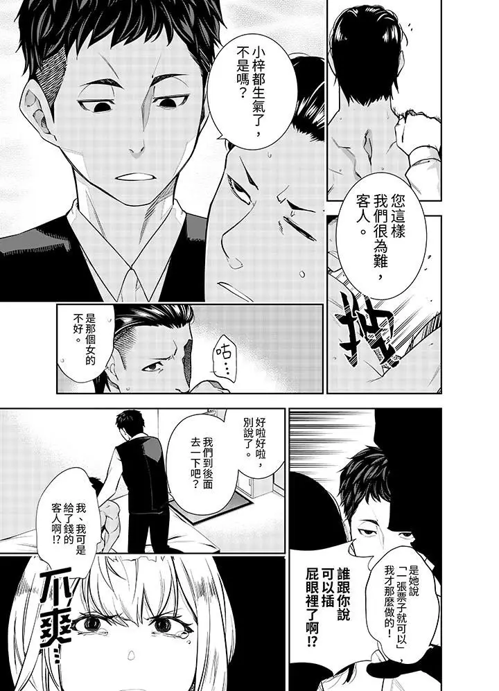 漫画《女人的身体会说谎》第1话第6张图