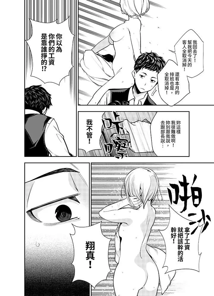 漫画《女人的身体会说谎》第1话第7张图