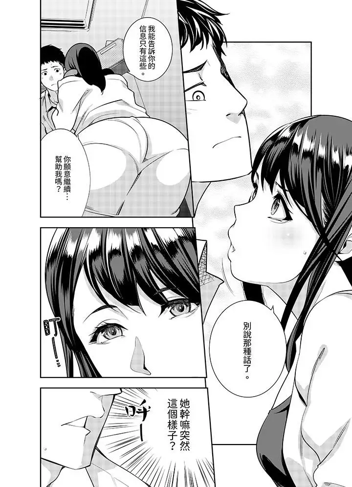 漫画《女人的身体会说谎》第10话第3张图