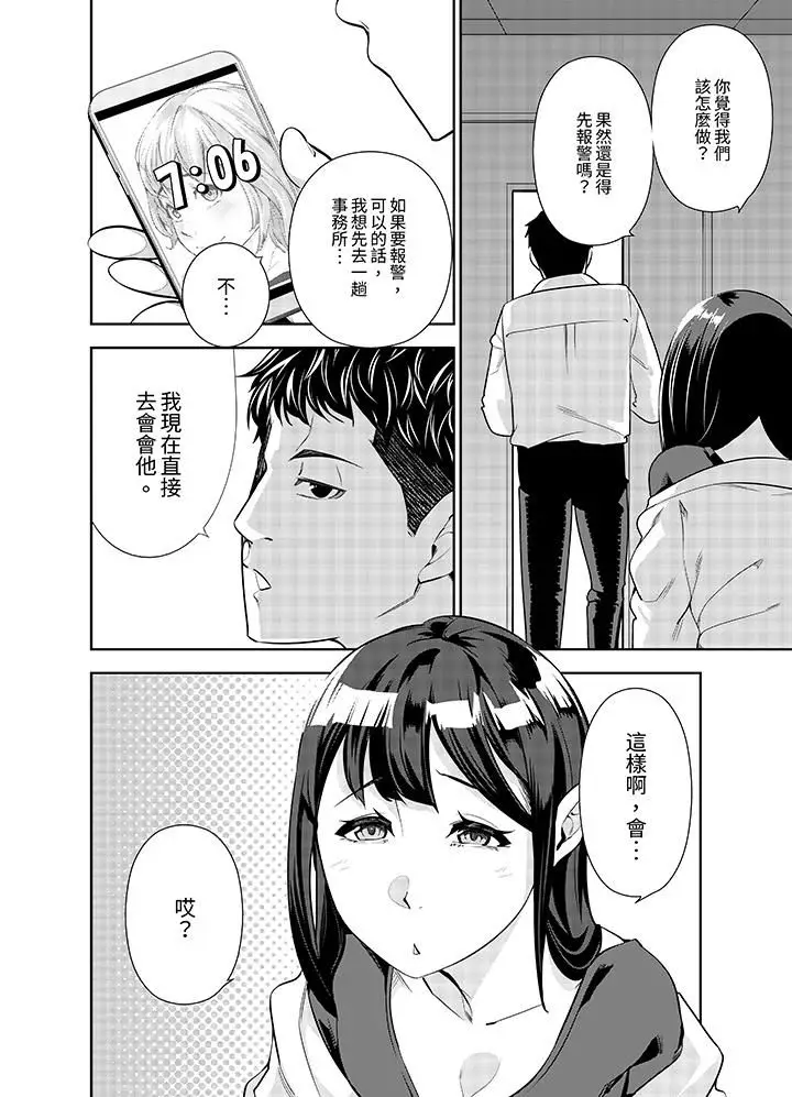 漫画《女人的身体会说谎》第10话第5张图