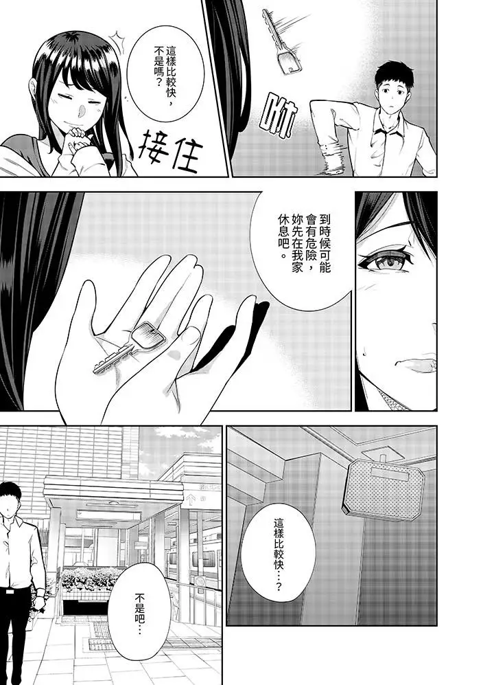 漫画《女人的身体会说谎》第10话第6张图