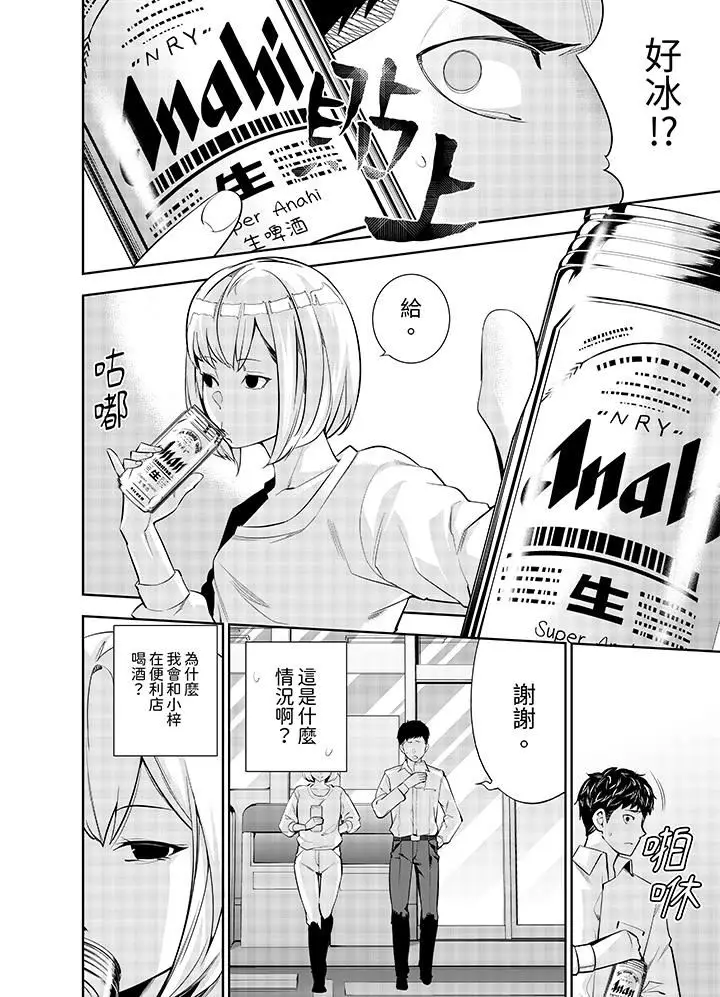 漫画《女人的身体会说谎》第31话第11张图