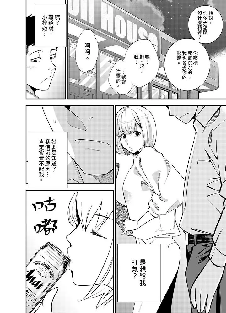 漫画《女人的身体会说谎》第31话第13张图