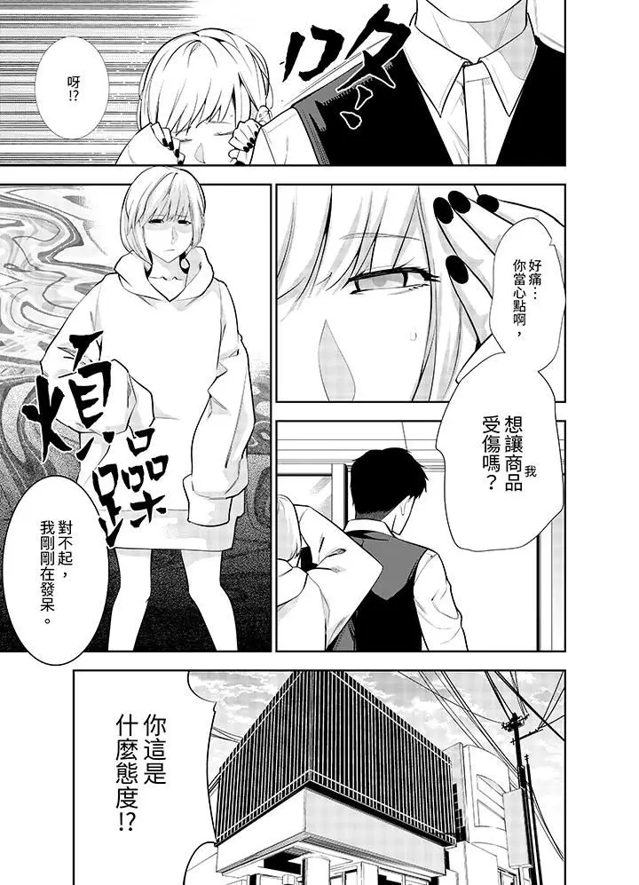 漫画《女人的身体会说谎》第31话第2张图