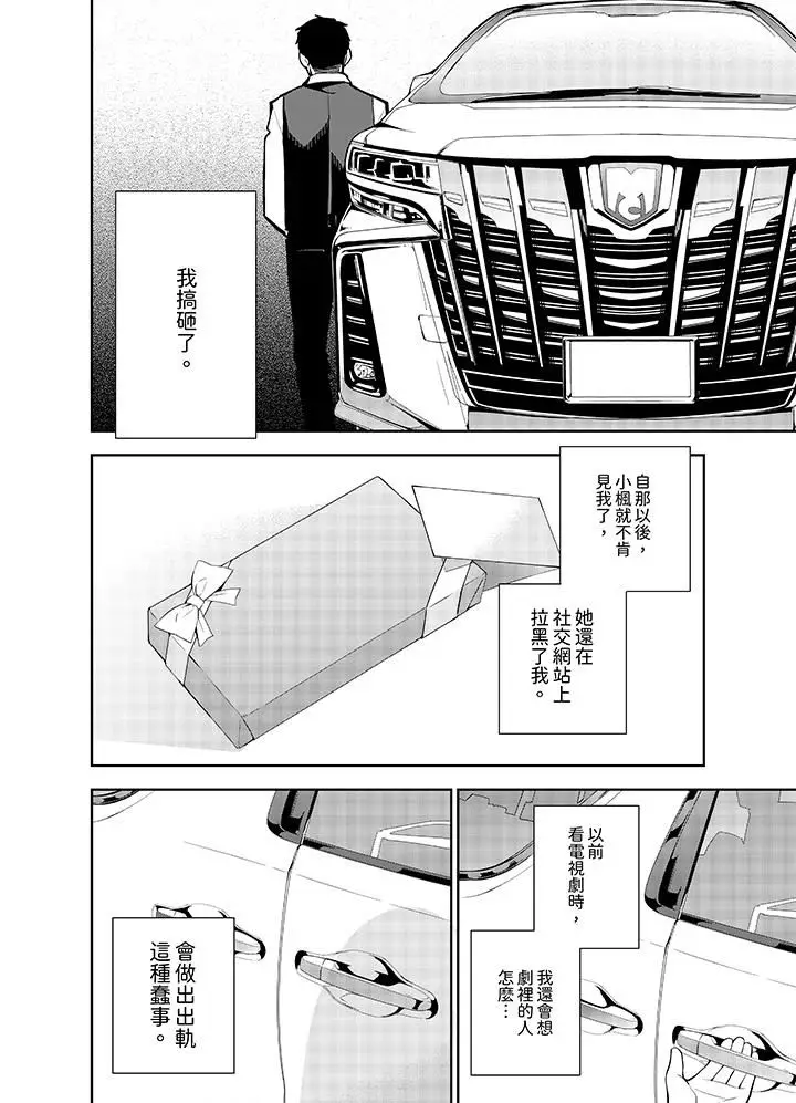 漫画《女人的身体会说谎》第31话第5张图