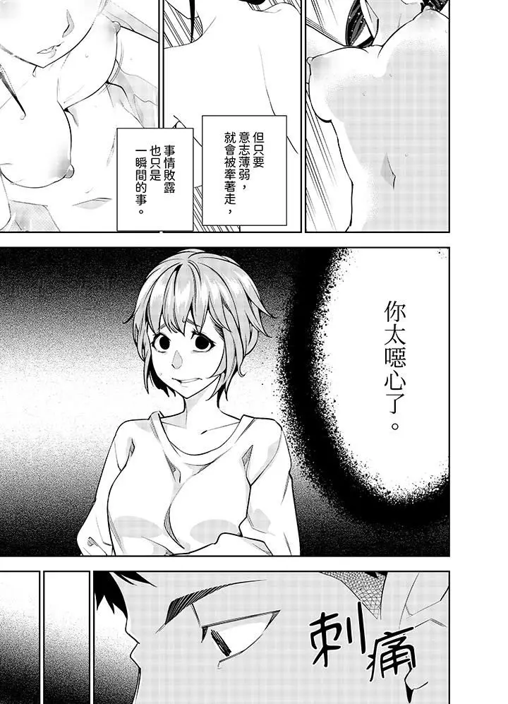 漫画《女人的身体会说谎》第31话第6张图