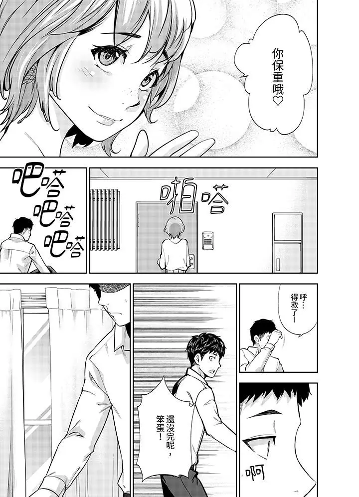 漫画《女人的身体会说谎》第16话第4张图