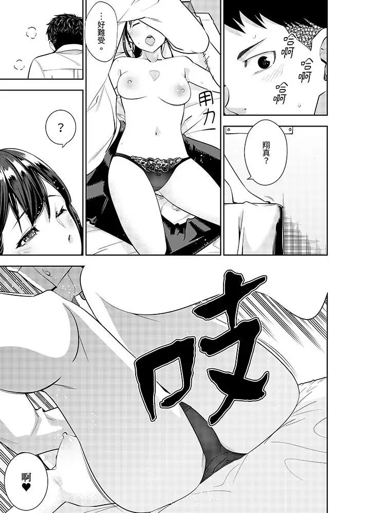 漫画《女人的身体会说谎》第39话第10张图