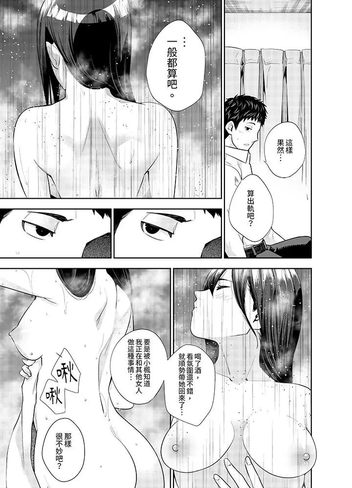 漫画《女人的身体会说谎》第3话第10张图