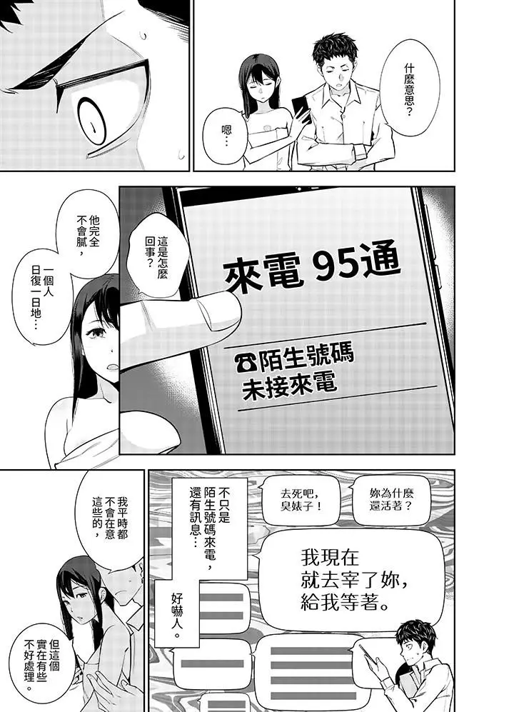漫画《女人的身体会说谎》第7话第10张图