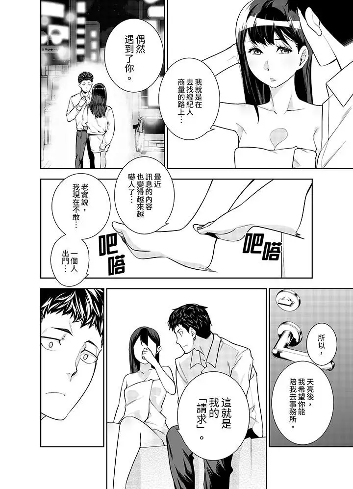 漫画《女人的身体会说谎》第7话第11张图