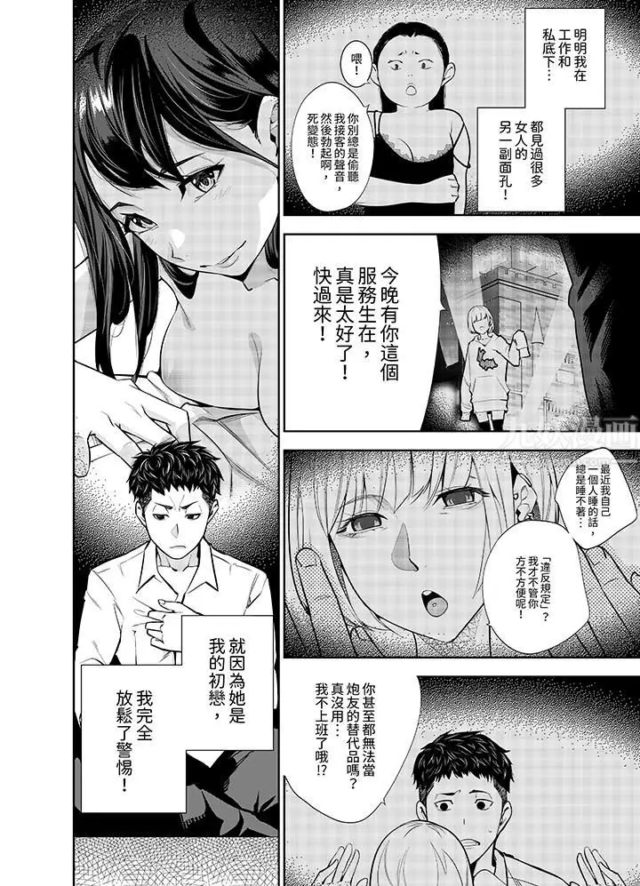 漫画《女人的身体会说谎》第7话第3张图